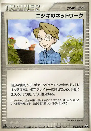 Carta セリオのネットワーク 79/82 de 伝説の飛翔